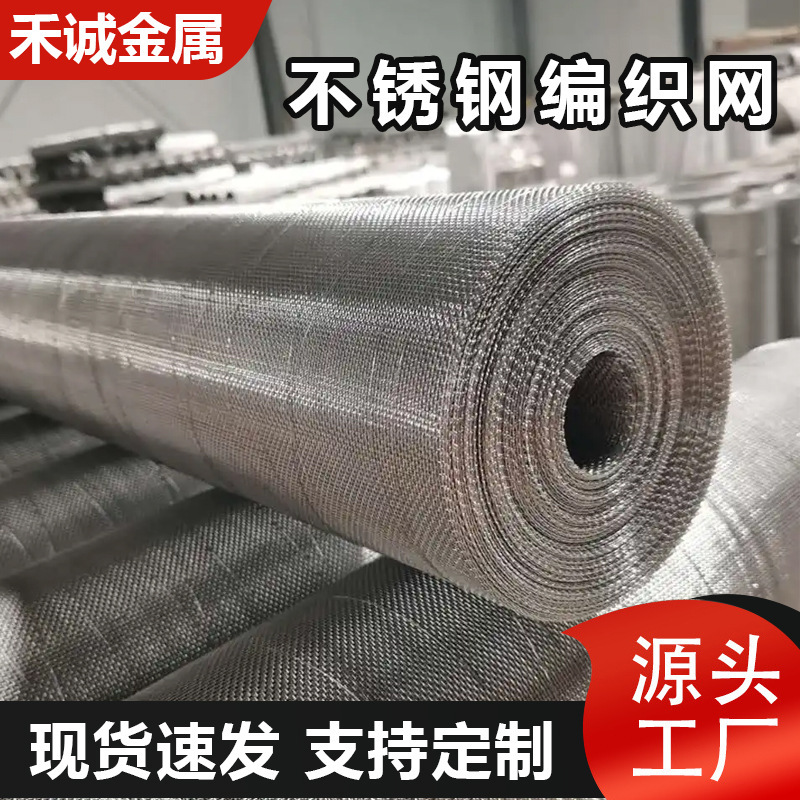 Directly Supplied from the Manufacturer, Stainless Steel Filter Mesh, Plain Weave Mesh, Industrial Chemical Filter Mat Mesh, Stainless Steel Woven Mesh