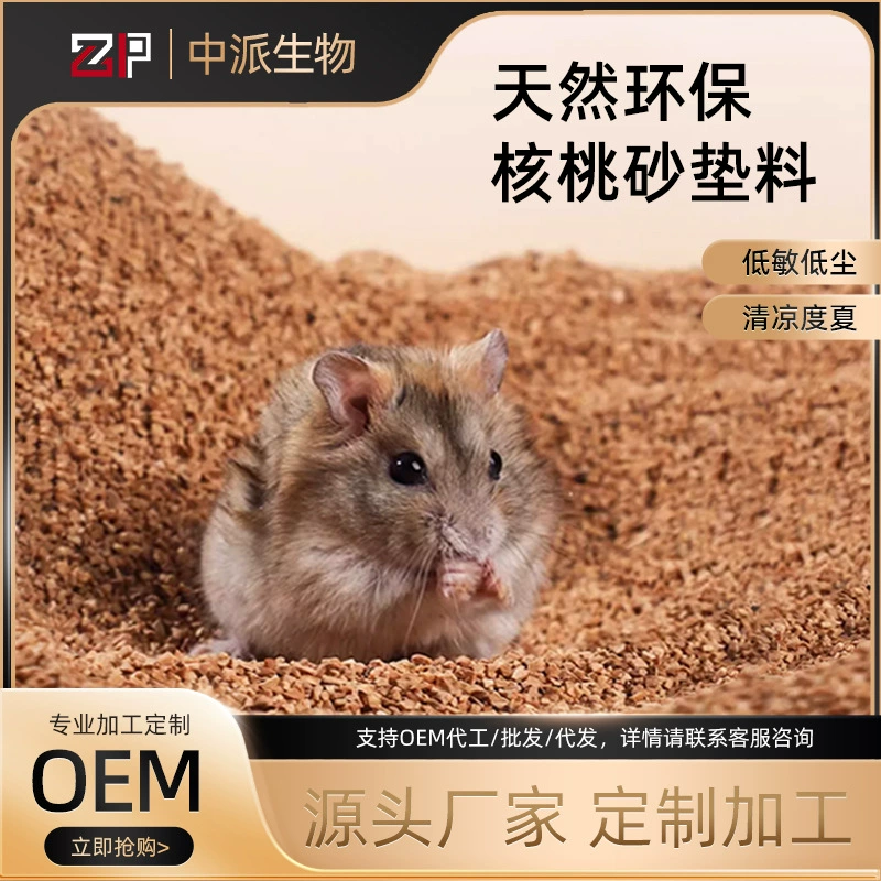 Постельное белье из орехового песка для домашних животных, хомяк, цветок, клетка для крыс, материал постельного белья, туалет, моча, песок, тирса, золотой медведь