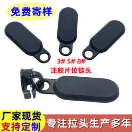 箱包EVA盒子配件TPU硬胶注塑拉片 滴塑拉头拉牌滴胶拉链头批发