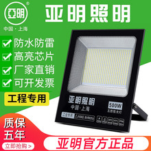 正品亚明LED投光灯户外防水强光厂房灯大功率探照灯工地灯庭院灯