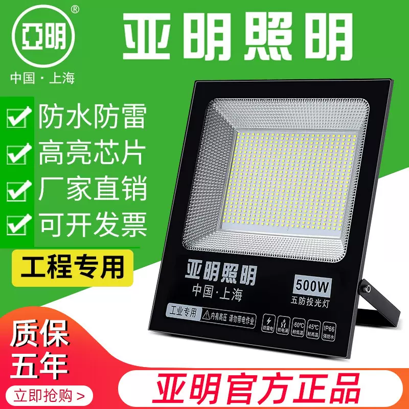 正品亚明LED投光灯户外防水强光厂房灯大功率探照灯工地灯庭院灯