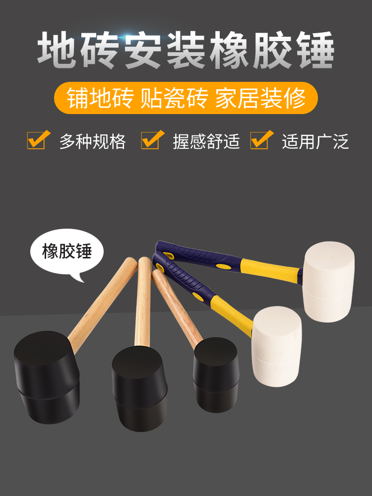 橡胶锤子橡皮锤贴瓷砖装修软胶皮榔头敲打工具牛筋锤无弹力安装锤