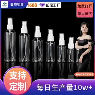 pet透明喷雾瓶塑料分装瓶旅行化妆水喷瓶按压式喷雾瓶小喷壶定制