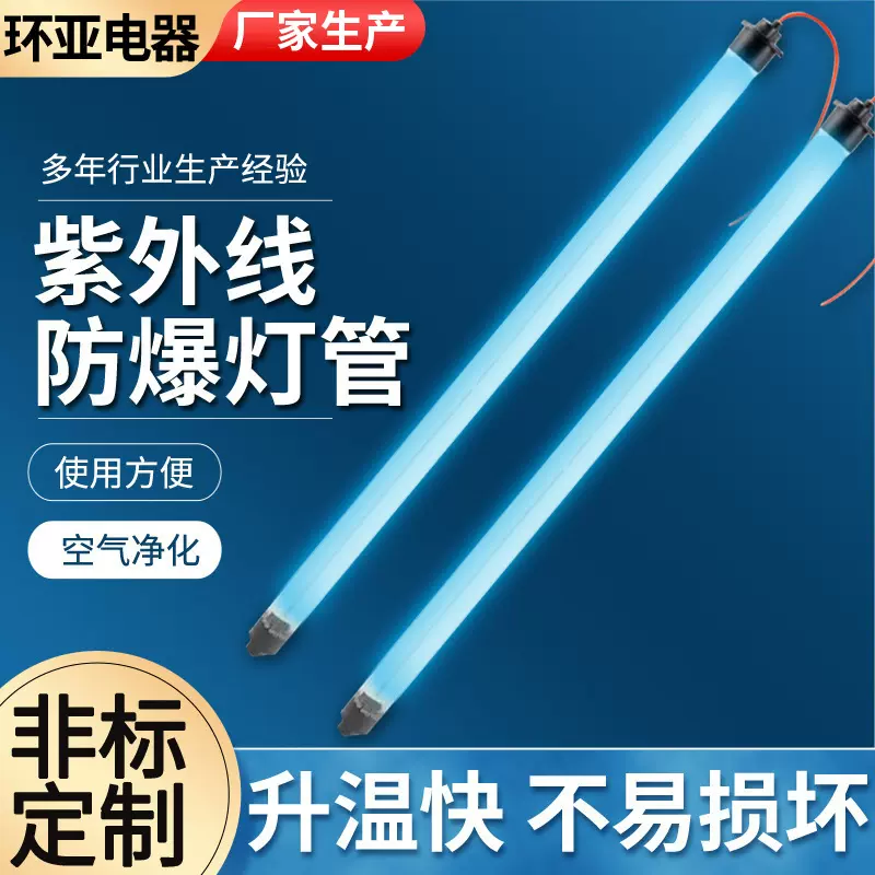 厂家防爆型紫外线杀菌灯管 污水废气处理直管uv光解消毒灯管