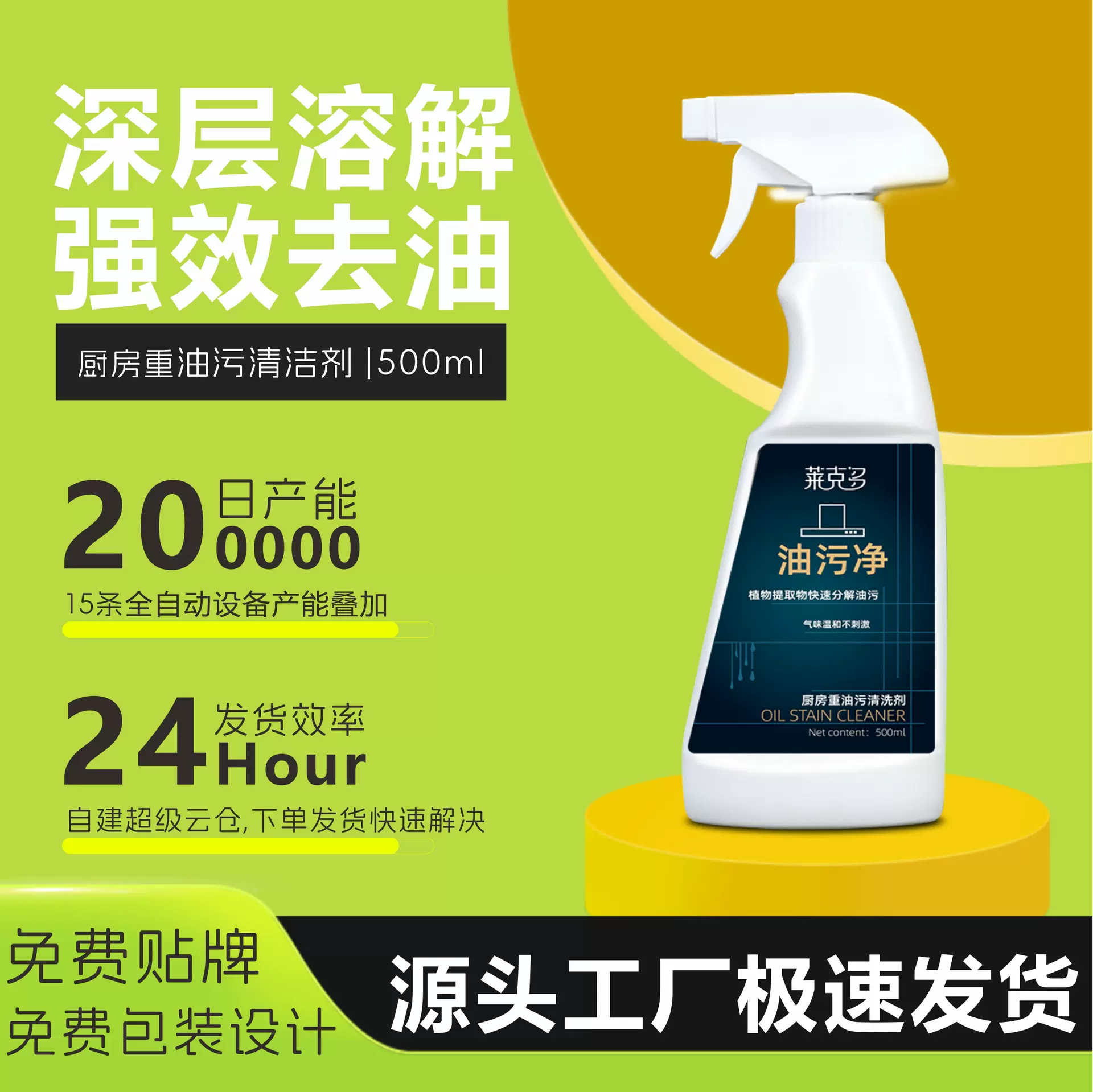 源头厂家直销代发厨房去油污重油污清洁剂抽油烟机清洗剂家用喷雾