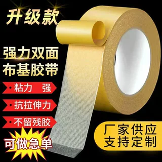 网格布基双面胶带高粘度无痕强力贴壁纸海报墙布易撕透明胶批发
