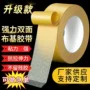 双面布基无痕易撕胶带