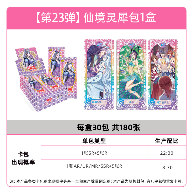 Ye Luoli 2 Yuan Lingxi 카드 1 상자 30 팩 180