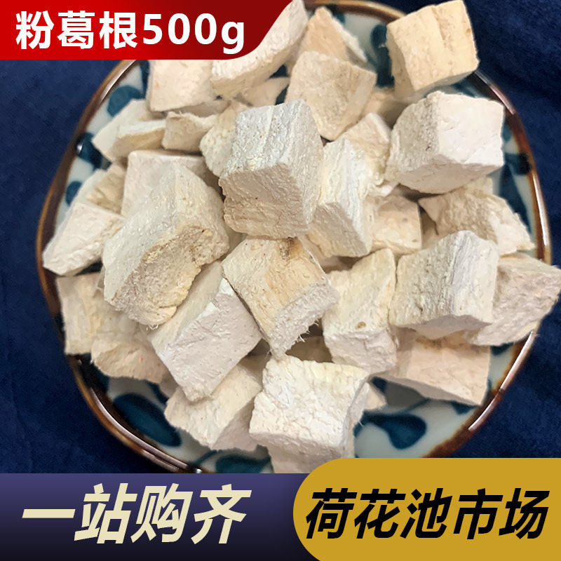 葛根500克包邮 葛根丁葛根块 粉葛根初级农产品