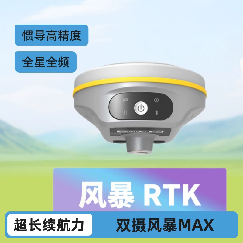 negotiations Southern SOUTH Storm RTKGPS all-star full-frequency inertial navigation ultra-long endurance instrument dual-camera Storm MAX