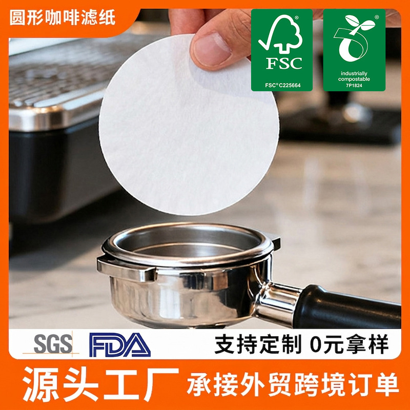 Cross-Border First-Class Round Coffee Filter Paper for Hand-Brewed Espresso Machine Handle, Dedicated Powder Bowl Coffee Round Filter Paper