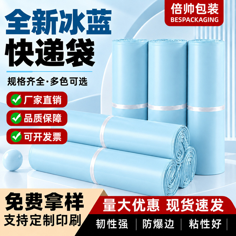 New Material Ice Blue Express Bags, High-End Packaging Bags for E-Commerce Clothing, Wholesale from Manufacturer New Material Ice Blue Express Bags, High-End Packaging Bags for E-Commerce Clothing, Wholesale from Manufacturer