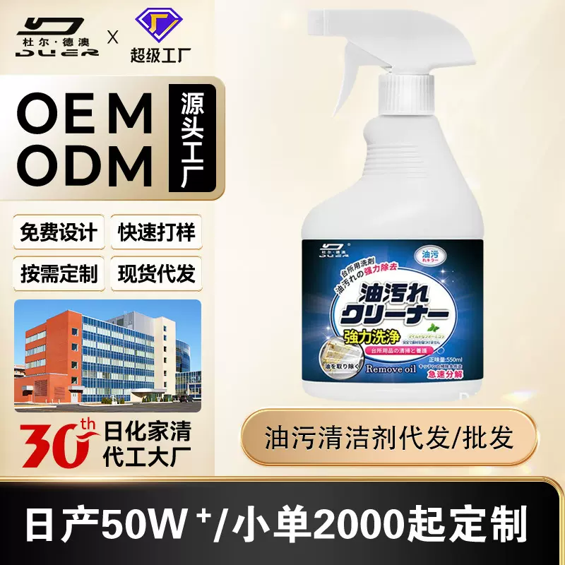 杜尔德澳抽烟机清洗强力去油污净厨房重油渍烟净去污灶台清洁剂