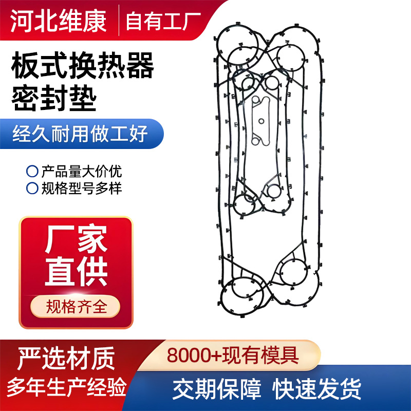 板式散热器密封垫 板式换热器胶垫 热交换汽配件垫片