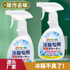 家用多功能冰箱专用清洗剂清洁剂除菌剂除臭剂去异味除霉除味剂