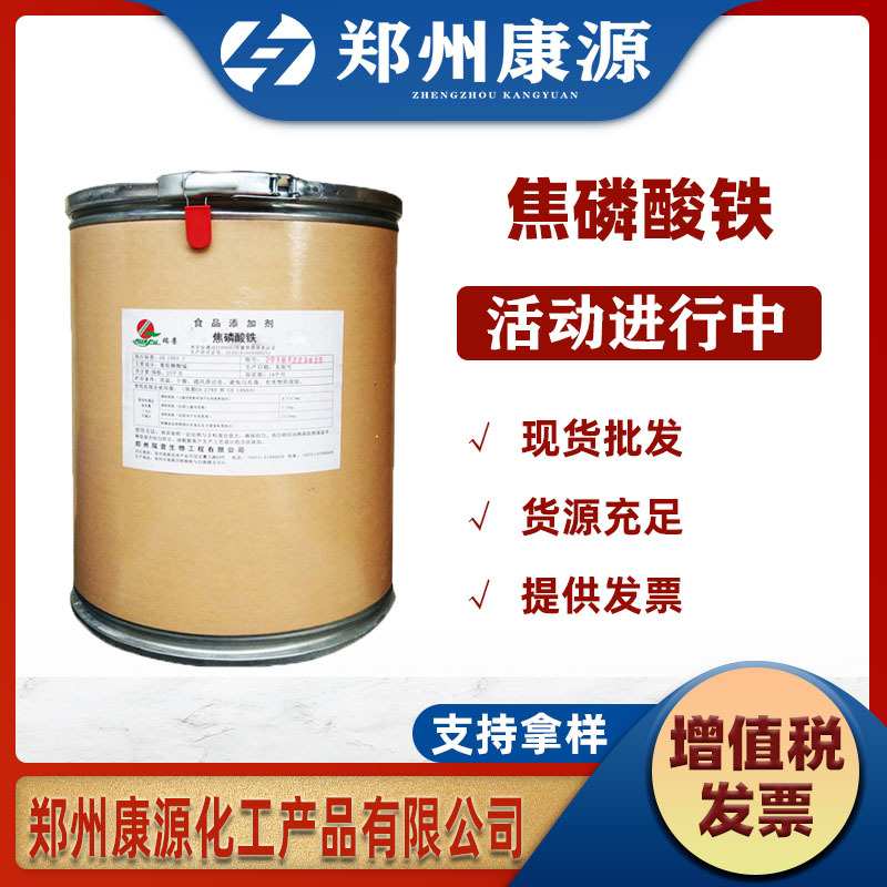 焦磷酸铁 焦磷酸铁供应  食品级矿物质 焦磷酸铁 焦磷酸铁