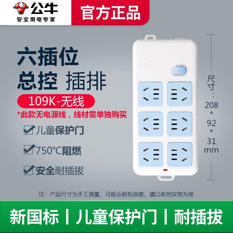 [메인 스위치] 6소켓-109K-[공식 정품]