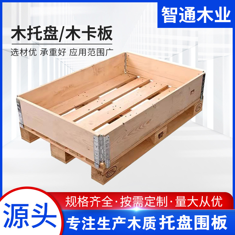特价欧标实木围板高承重仓储运输木托盘免熏蒸木围板可拆分木围板