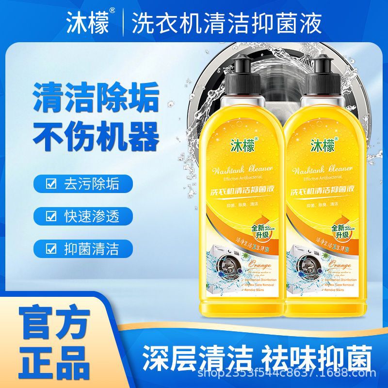 Mumeng Washing Machine Cleaner Descaling and Stain Removal Antibacterial Liquid for Pulsator and Drum Types, Factory Batch in Stock