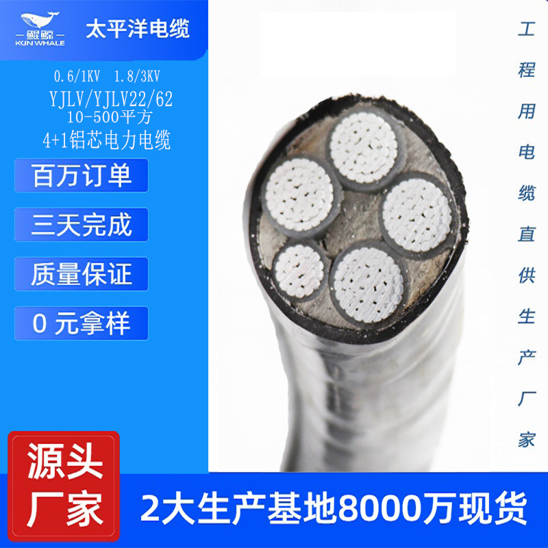 厂家现货批发YJLV/YJLV22-4+1/5等芯电缆 地埋铝电缆铠装电力电缆