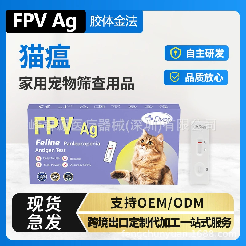 Тестовая бумага для скрининга FPV Ag Cat Plague, часто используемые принадлежности для домашних животных, тестовая бумага для скрининга вирусов, быстрая домашняя проверка