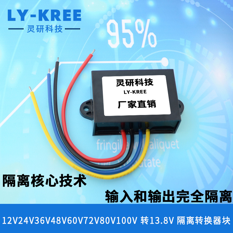 12V24V36V48V60V72V80V100V转13.8V隔离电源降压模块变压转换器