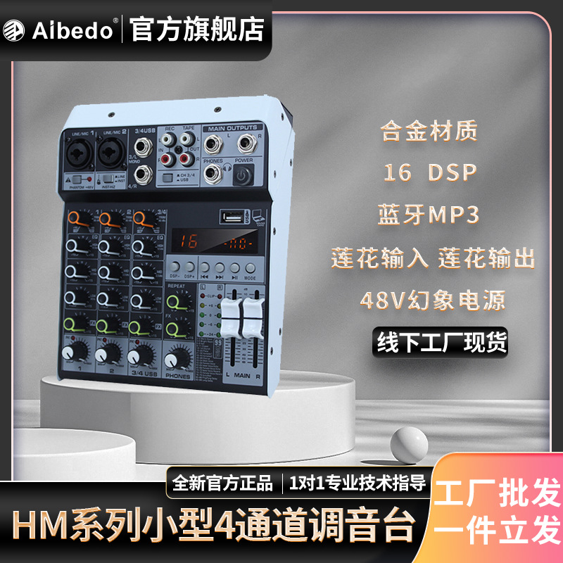 工厂批发HM-4M专业4路调音台声卡内置DSP效果48V会议舞台演出通用
