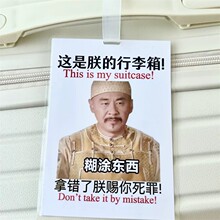 胖橘表情包行李牌幽默天子 旅行箱 登机牌吊牌来图定做登机牌挂牌