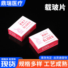 载玻片7101 7105 盖玻片18*18 20*20 显微镜玻璃光面磨砂面载玻片