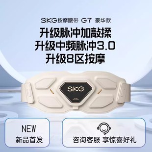 [new Product Launch] skG Waist MassaGer G7 Luxury Style Vibration KneadinG and Pulse Hot Compress Chinese Valentine's Day Gift