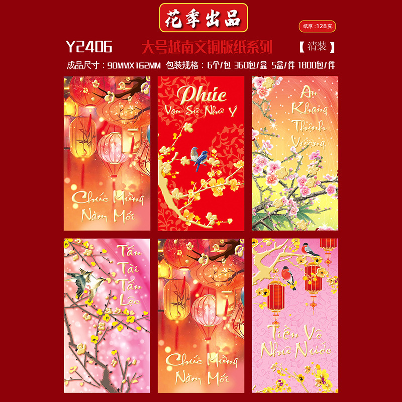 花季马年红包厂家批发越南文红包袋利是封彩色红包封可印企业logo|undefined