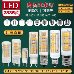 G8 G9 Светодиодная керамическая кукурузная лампа 102 Лампа 76 Light 51 Light 12-30V Universal 110-220V Universal