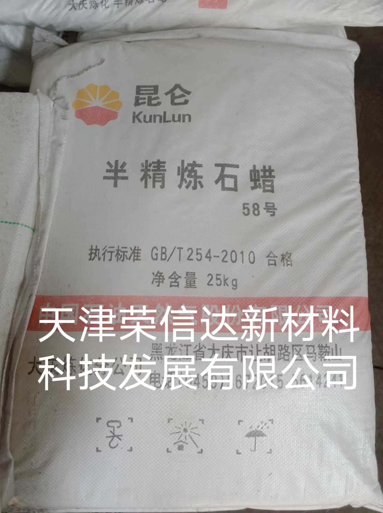 天津现货58度半精炼石蜡量大从优