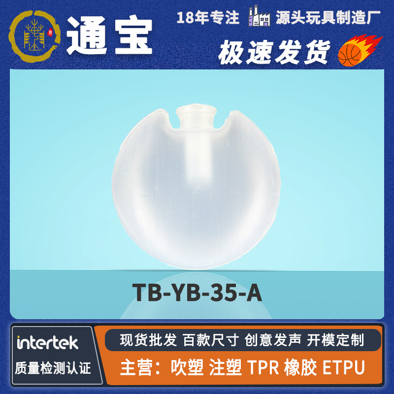 TB φ35mm凹嘴圆饼气囊BB叫吹塑叫声器发声器猫狗宠物玩具配件