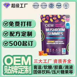 oem贴牌蘑菇软糖跨境TK亚马逊爆款Mushroom Gummies蘑菇软糖定制