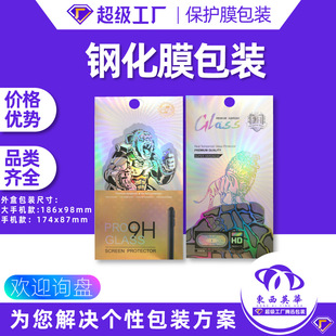 Tempered Film Packaging Protective Film Packaging Box TPU Soft Film Packaging Box Protective Film Hydraulic Film Packaging Paper Bag