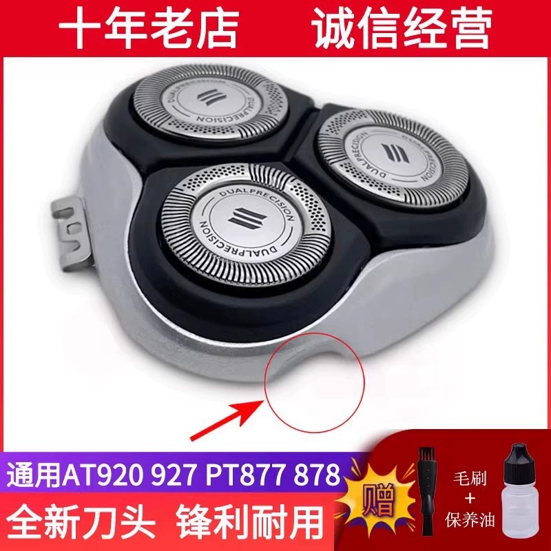 Подходит для лезвия Philips PT920 925 927 870 AT880 928 878 головка лезвия аксессуары