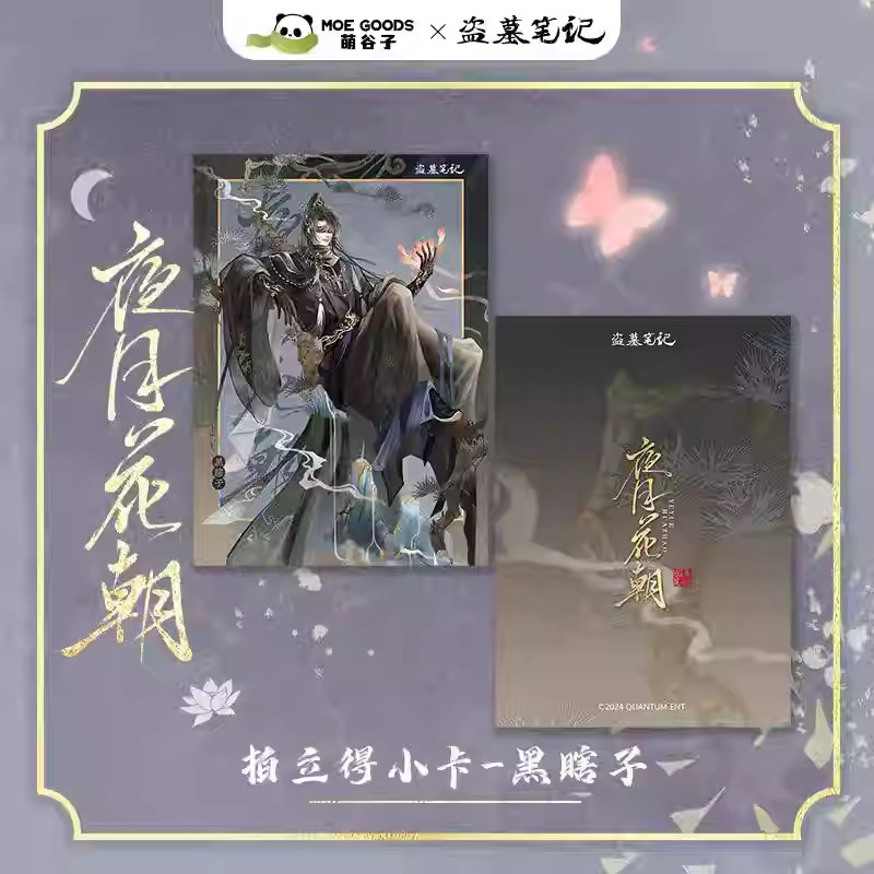 正規品【盗墓笔记】夜月花朝 ポラロイド 黒目解雨臣 公谷共同ブランド同型|undefined