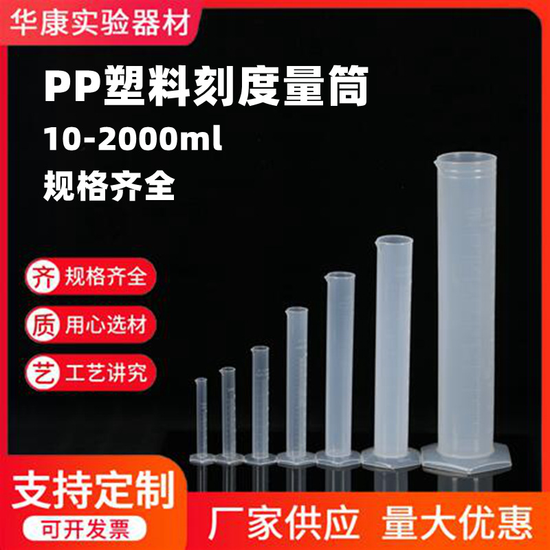 塑料量筒10ml25ml50ml100ml250ml500ml1000ml2000ml带刻度量杯