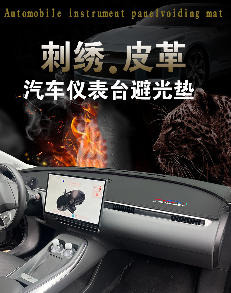 Suitable for Xpeng Mona M03 Dashboard Light-Proof Mat, Car Center Console Sunshade, Heat Insulation, Dropshipping