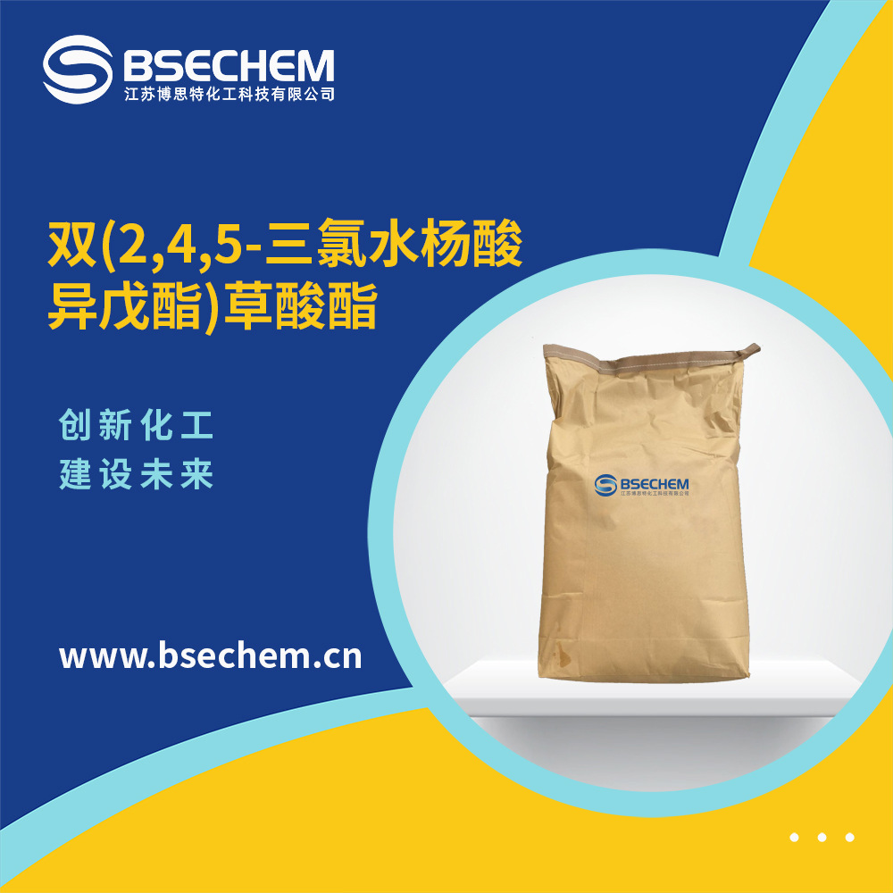 双(2,4,5-三氯水杨酸异戊酯)草酸酯 合成中间体 71527-73-6 现货