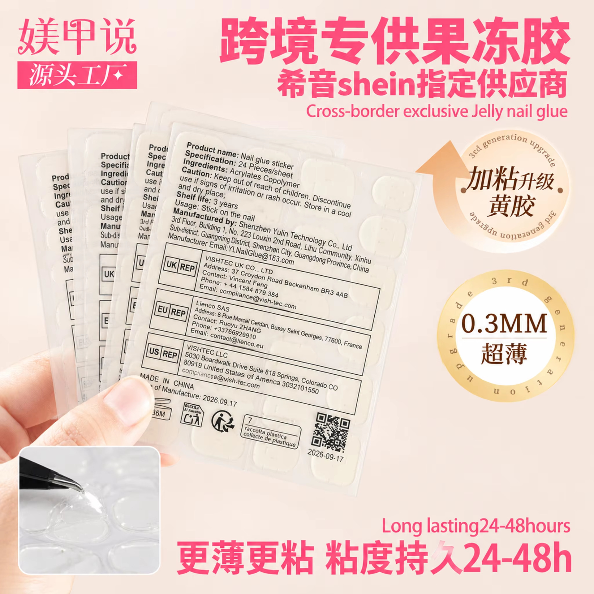 Shein Cross-Border Wearable Nail Gel Adhesive, Super Sticky, Waterproof, Ultra-Thin, Traceless Double-Sided Tape Wholesale