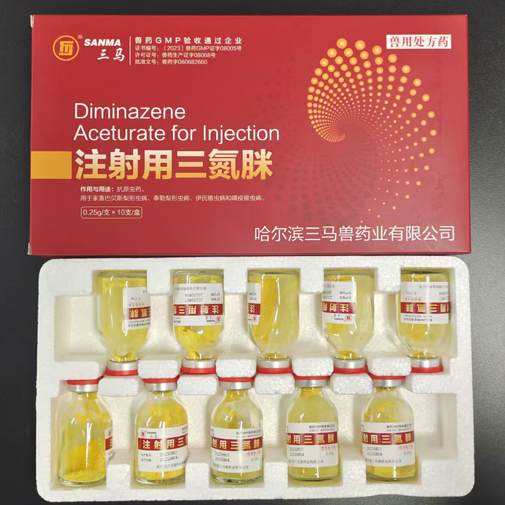 兽用血虫净三氮脒注射液猪牛羊焦虫泰勒虫锥虫贫血消瘦黄疸无形体