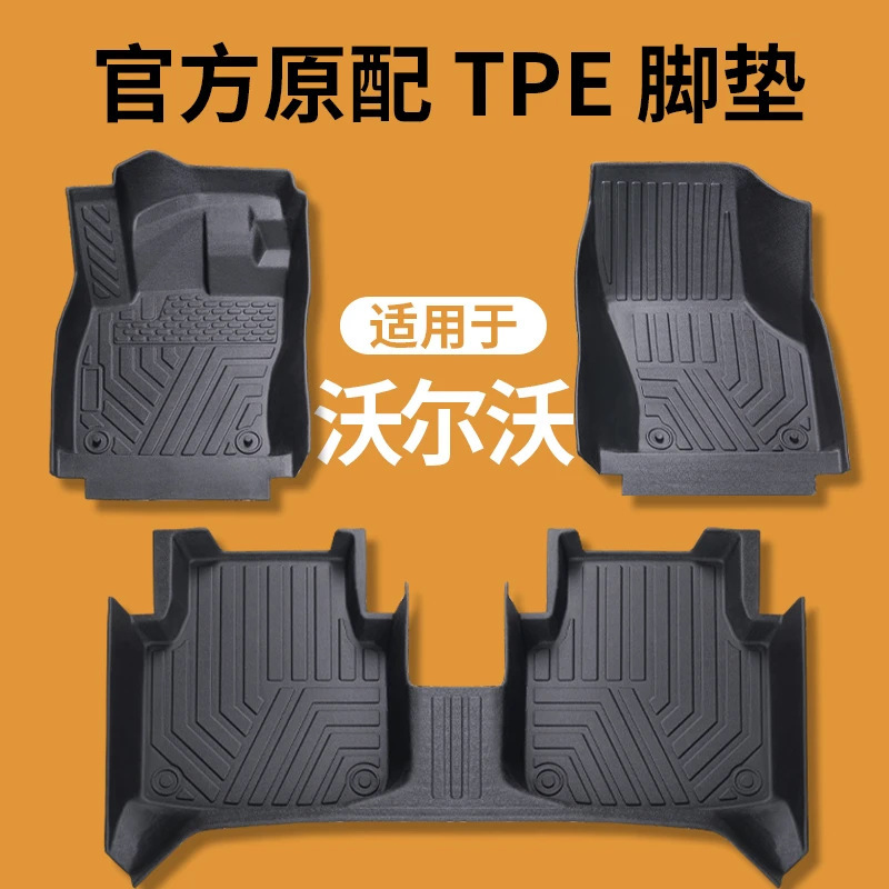 tpe汽车脚垫适用沃尔沃XC60/XC40/S60 L/S90/V60/V90全包围脚踏垫