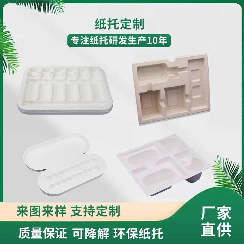 精品纸托湿压干压化妆品小家电数码产品内衬包装加厚抗压纸浆模塑