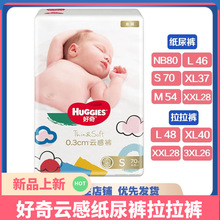 好奇纸尿裤NB35片S30片婴儿尿不湿新生儿尿裤医院月子会所专供母