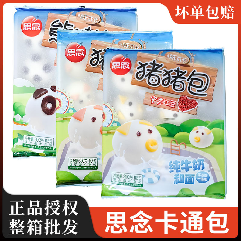 思念奶黄猪猪包红豆沙包子儿童早餐半成品卡通馒头冷冻食品早餐速
