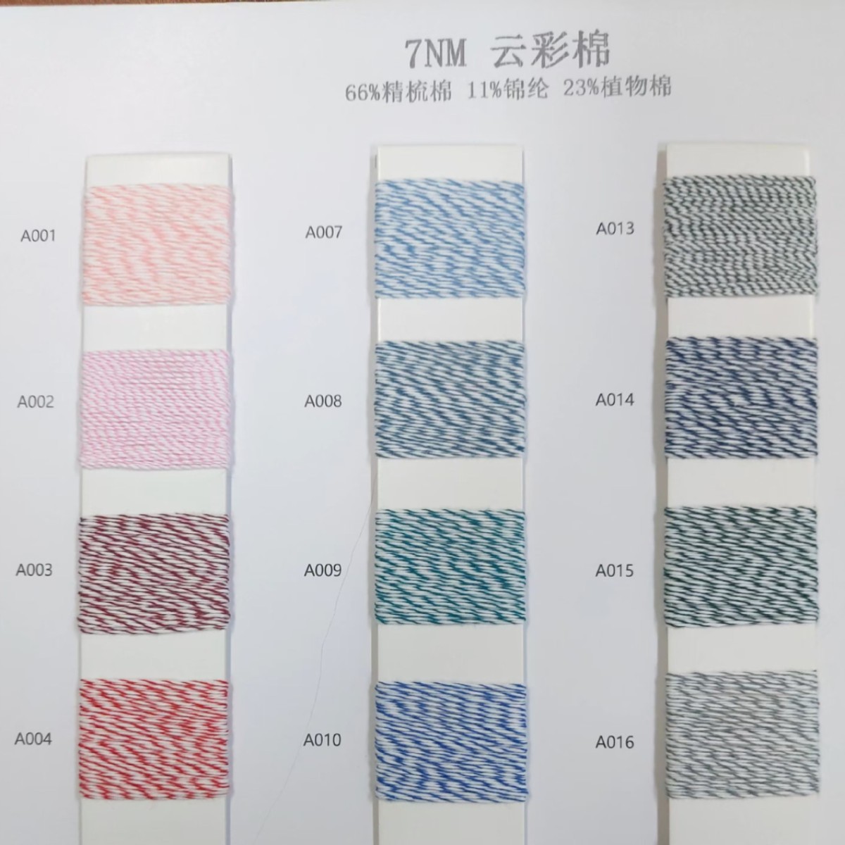 (0450-20)7支云彩棉粗针针织编织特种花式纱棉植物棉锦轮毛纱毛衣