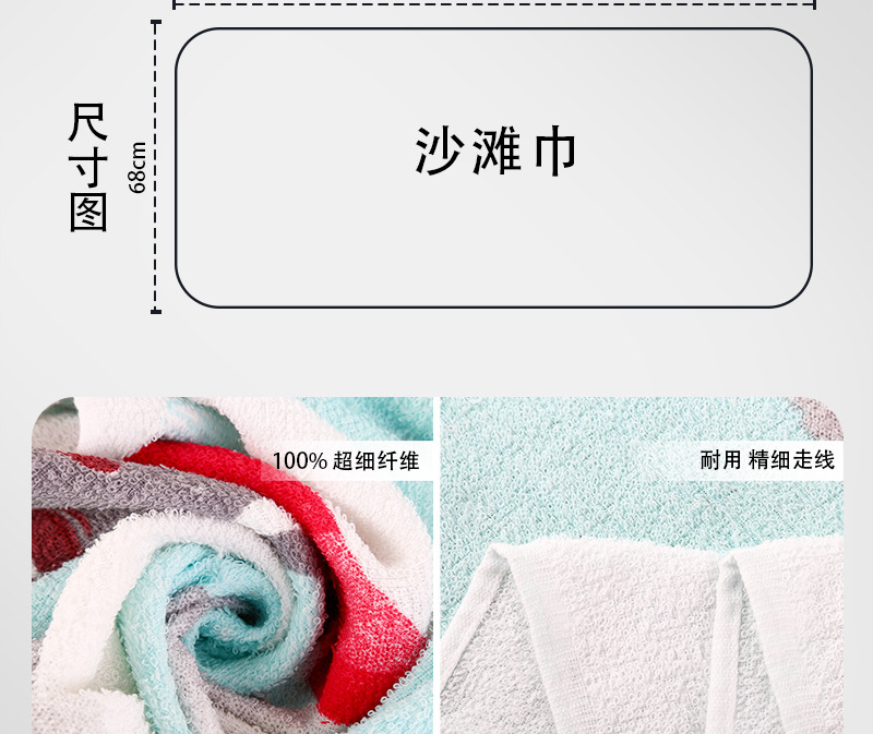 超细纤维沙滩巾中文_06