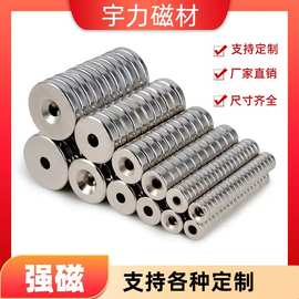 厂家批发圆形磁铁沉孔强磁圆环磁铁 钕铁硼圆片带孔磁铁